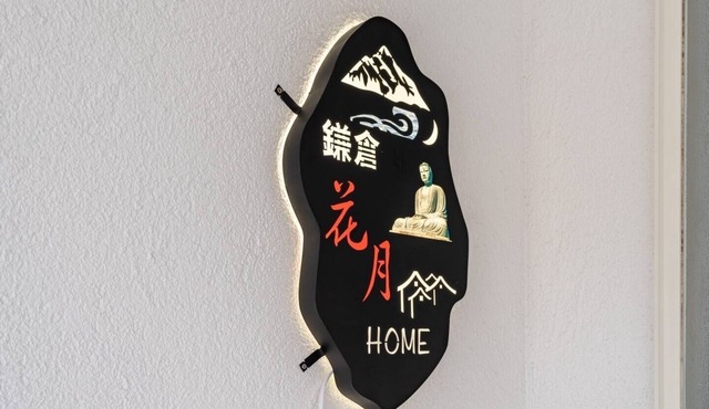 Max. 12 people OK! Less than 15 minutes walk to the station and the sea! A house in a good location in Kamakura! in 鎌倉市大町